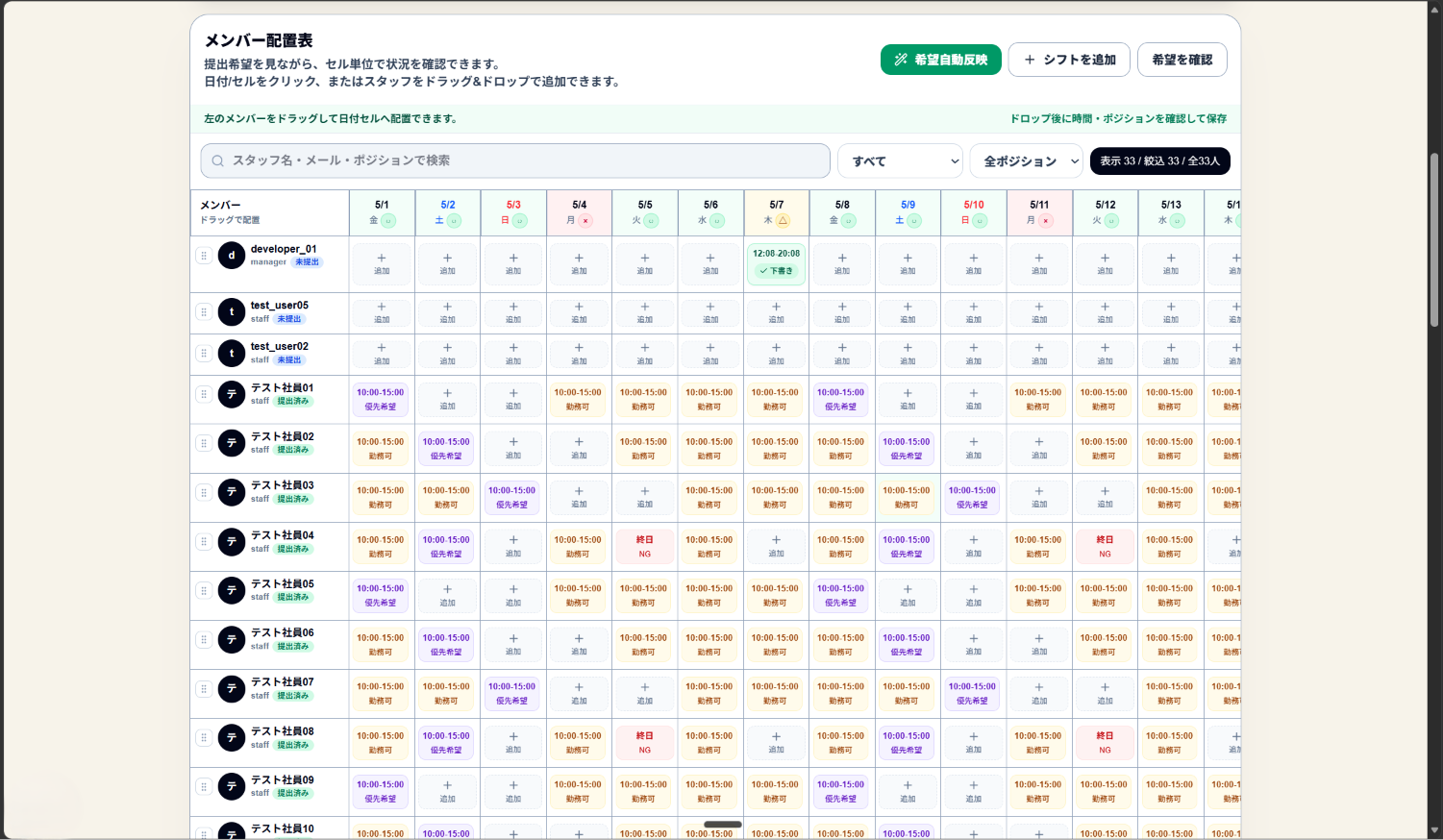 PC版シフト作成画面の全体構成